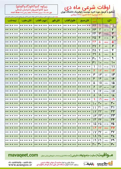پیش نمایش فایل تصویری اوقات شرعی