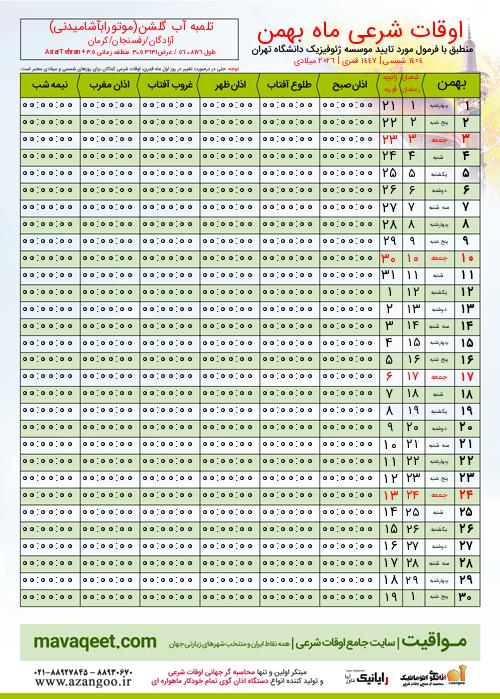 پیش نمایش فایل تصویری اوقات شرعی