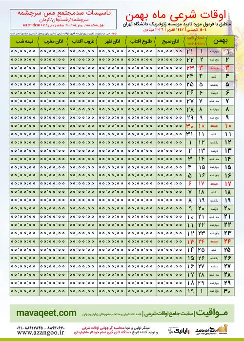 پیش نمایش فایل تصویری اوقات شرعی