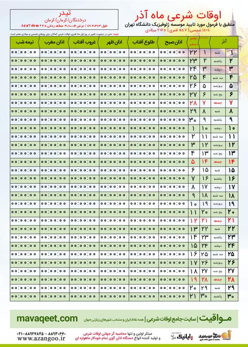 پیش نمایش فایل تصویری اوقات شرعی