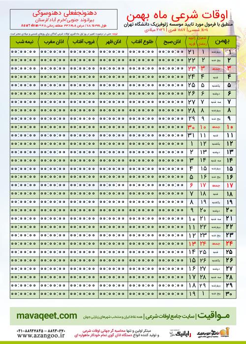 پیش نمایش فایل تصویری اوقات شرعی