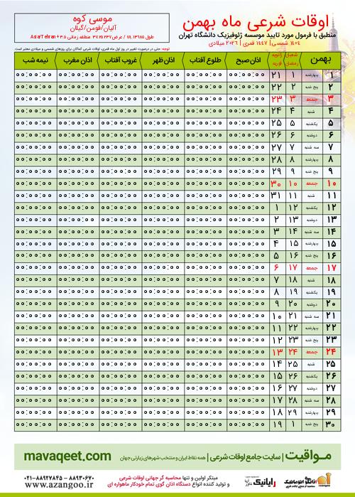 پیش نمایش فایل تصویری اوقات شرعی