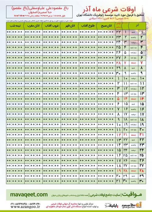 پیش نمایش فایل تصویری اوقات شرعی